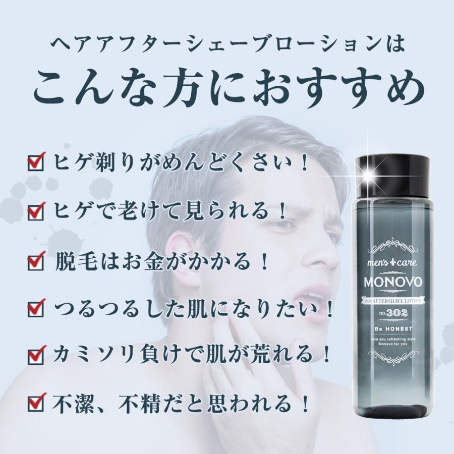1本プレゼント ムダ毛 保湿 化粧水 MONOVO アフターシェーブ ローション 体毛 濃い毛 デリケートな肌 青髭 青ヒゲ メンズコスメ スキンケア 計2本 | MONOVO | 02
