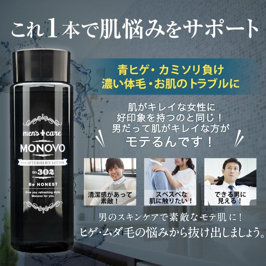 【30%OFF】ヒゲ ムダ毛 保湿 化粧水 MONOVO アフターシェーブ ローション 体毛 濃い毛 悩み デリケート 肌 敏感肌 青髭 青ヒゲ メンズコスメ スキンケア 1本 | MONOVO | 04