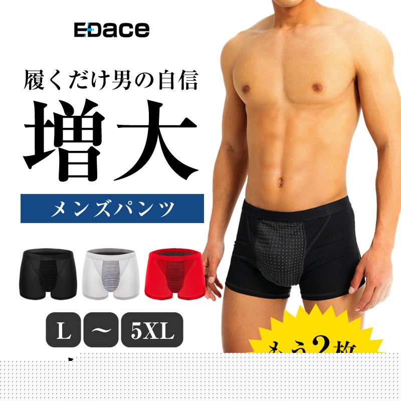 【もう2枚プレゼント】エデース ED ace メンズパンツ 5枚 男性 活力 増大 自信 回復 磁気パンツ 精力パンツ 機能性下着 ボクサーパンツ 吸水速乾 妊活 シニア | 日本サプリメントフーズ
