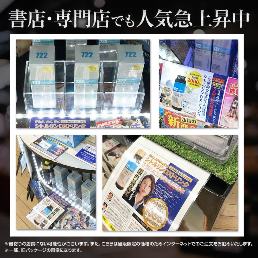 日本サプリメントフーズ シトルリン 栄養ドリンク シトルリンDX