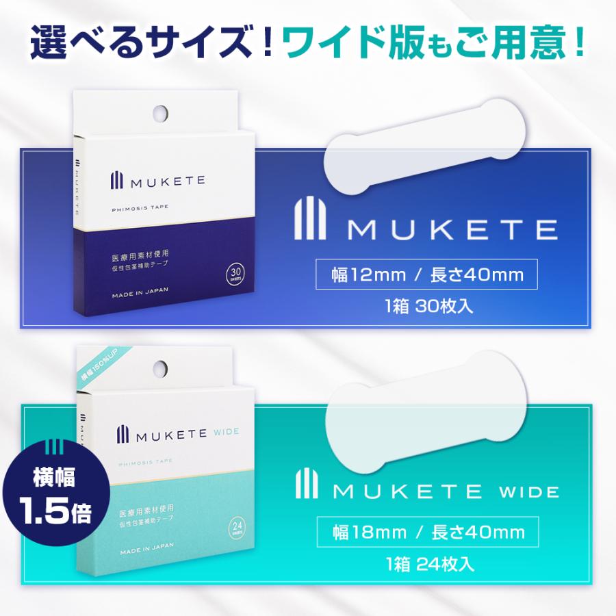 包茎 (独自設計) 補助テープ MUKETE ムケテand フェロモン ミスト TINCARE チンケア 仮性包茎 ほうけい 医療テープ 包皮 矯正 (1箱 30枚入 1本 8ml) | 日本サプリメントフーズ | 01