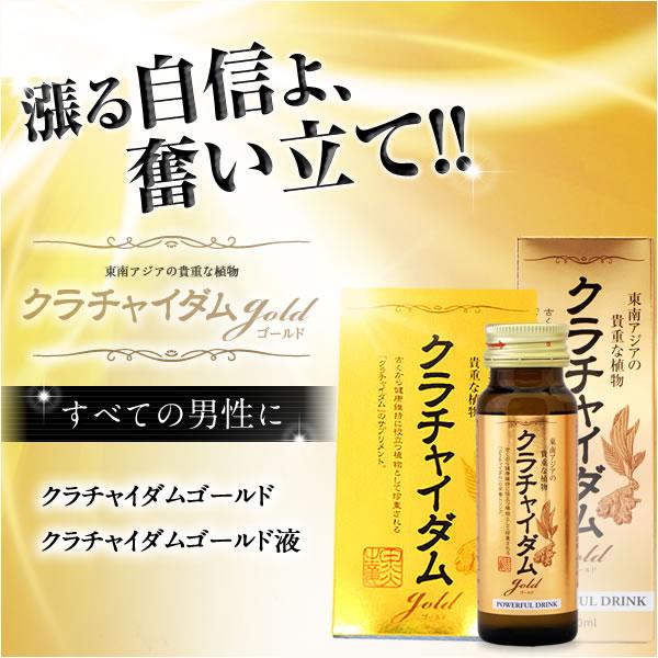 クラチャイダムゴールド サプリandドリンクセット 2箱 60粒入 約12〜30日分 1本50ml 約1日分 精力剤 ではない 活力 健康に | 日本サプリメントフーズ | 01
