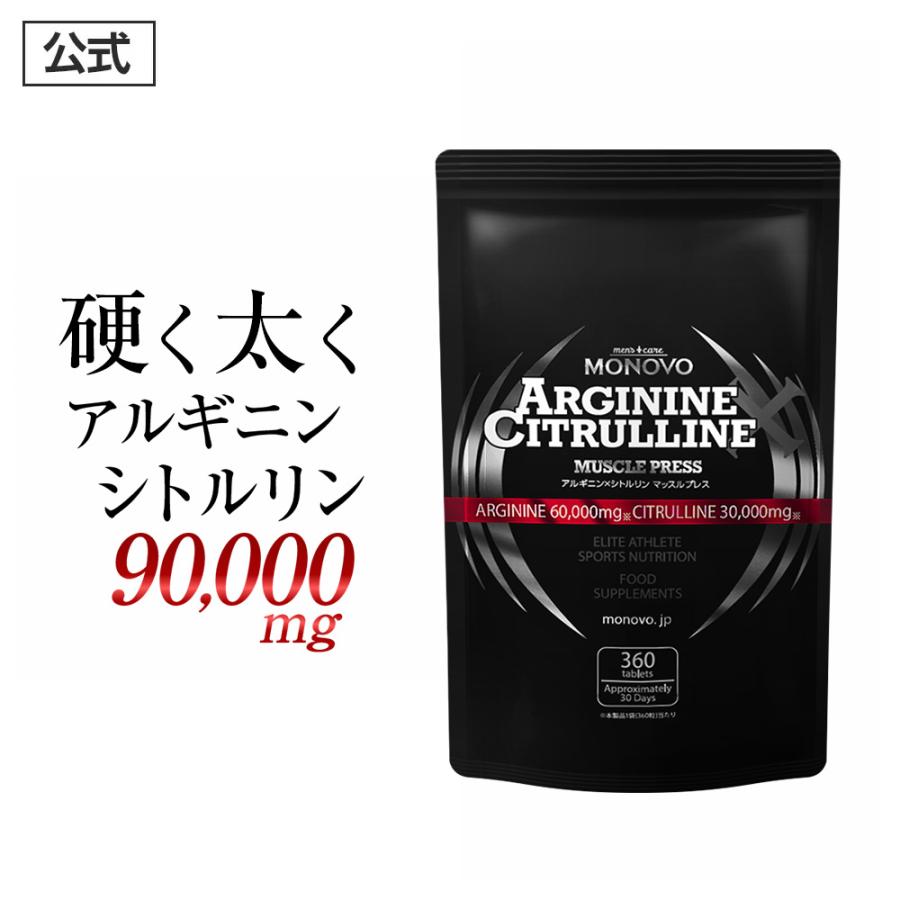 MONOVO アルギニン シトルリン メンズ サプリ 活力 アミノ酸 MONOVO アルギニン シトルリン メンズ サプリ 活力 アミノ酸