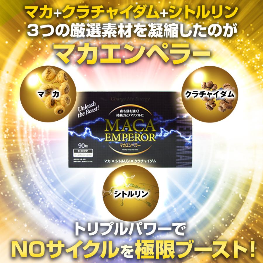 (初回半額定期) マカ シトルリン クラチャイダム 活力 サプリ マカエンペラー 男性 自信 増大 精力剤 が不安な方に 1箱 約30日分 | 日本サプリメントフーズ | 10