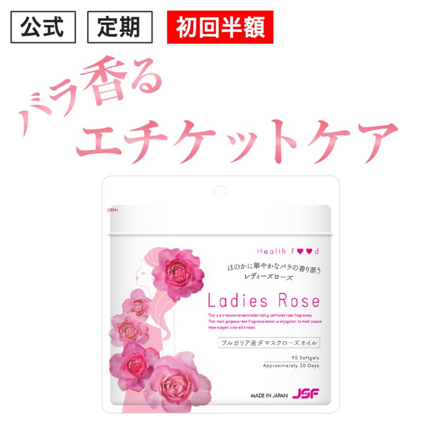初回半額 口臭 体臭 エチケット サプリ レディーズローズ シャンピニオン 難消化性デキストリン ポリフェノール 乳酸菌 ダマスクローズ 薔薇の香り 1袋約30日分 :supple6-90t-teiki-first-lp:日本サプリメントフーズYahoo店 - 通販 - Yahoo!ショッピング 初回半額 口臭 体臭 エチケット サプリ レディーズローズ シャンピニオン 難消化性デキストリン ポリフェノール 乳酸菌 ダマスクローズ 薔薇の香り 1袋約30日分 :supple6-90t-teiki-first-lp:日本サプリメントフーズYahoo店 - 通販 - Yahoo!ショッピング