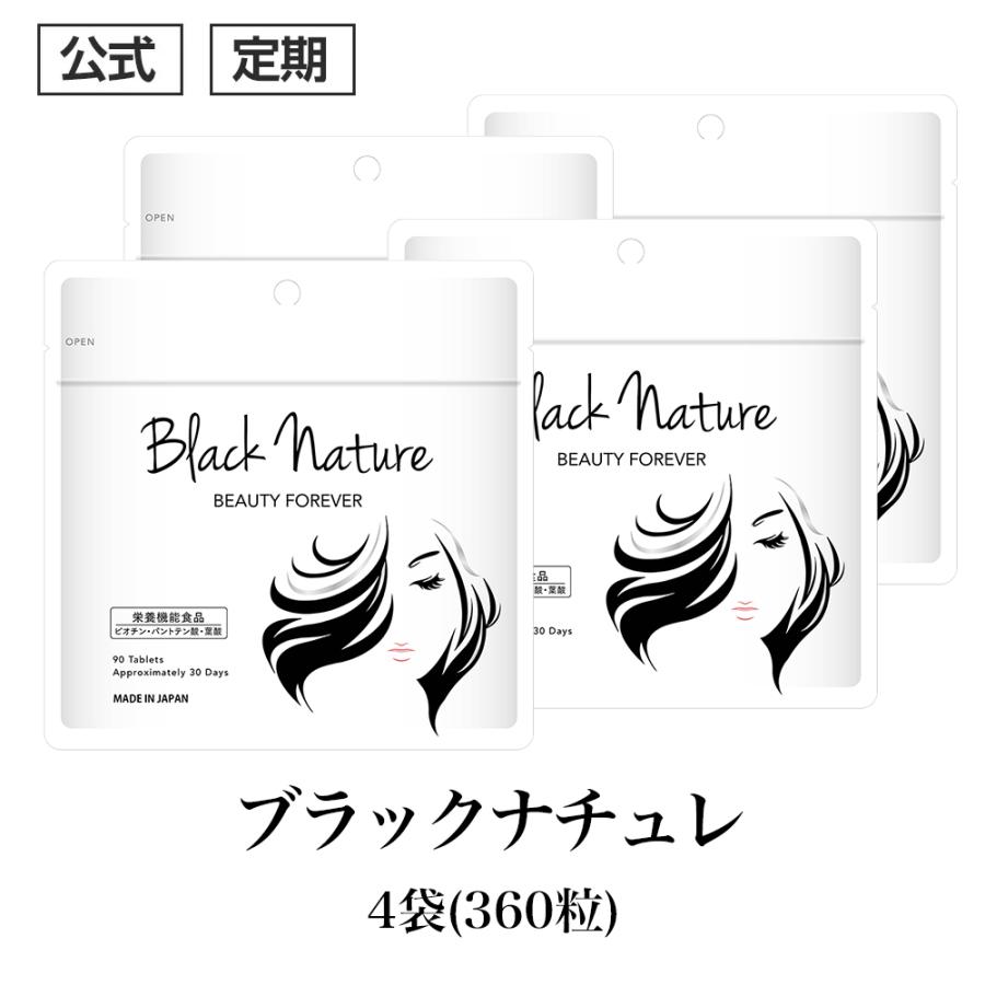 白髪サプリ ブラックナチュレ ハリツヤある髪へ 厳選素材11種 黒ゴマエキス レスベラトロール ガニアシ コンブ