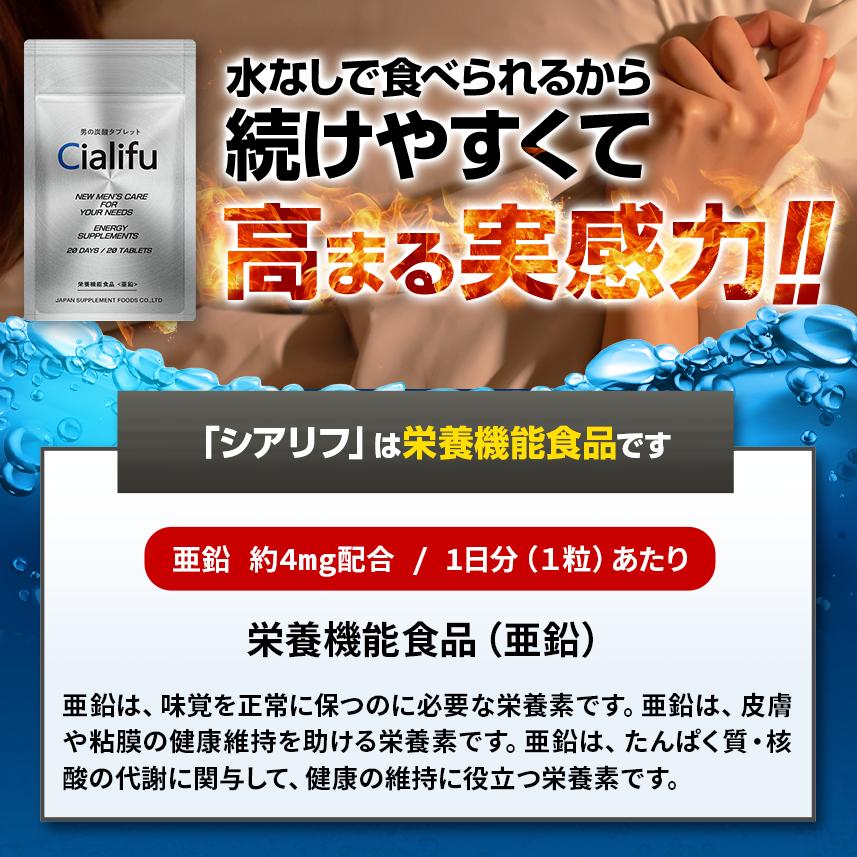 日本サプリメントフーズ 炭酸タブレット Cialifu シアリフ 亜鉛