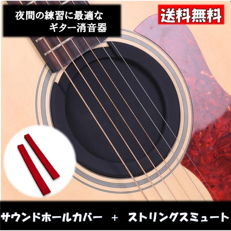 ギター サウンドホールカバー 弦ミュート セット 夜間練習 消音 弱音器 防音 アコギ エレアコ Rensyu Syouonkitset J S Option Sincerity Garage 通販 Yahoo ショッピング