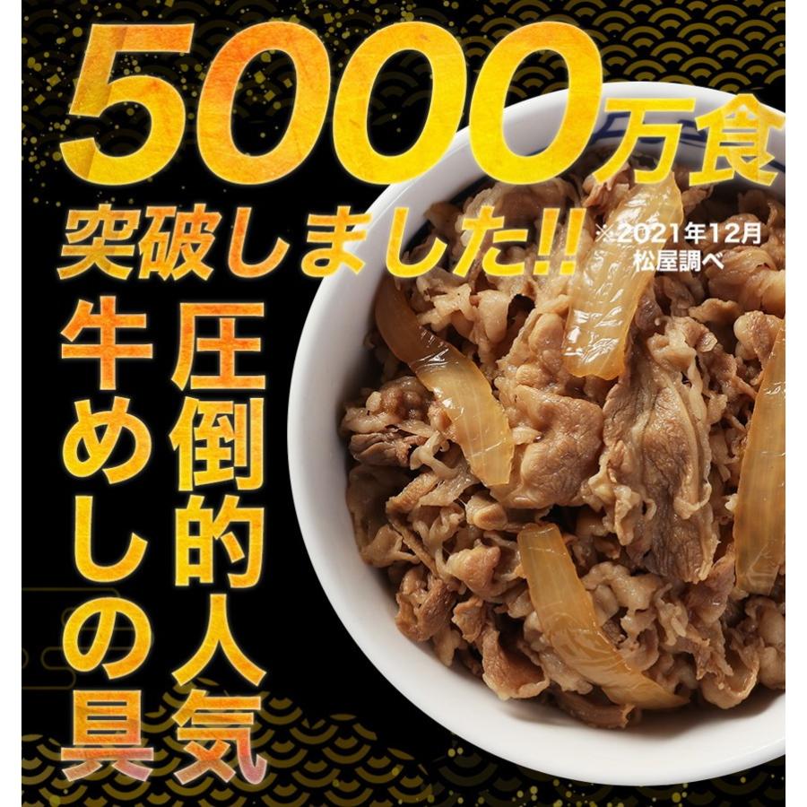 国産牛100％使用牛めし！ 松屋 国産牛めしの具30個セット