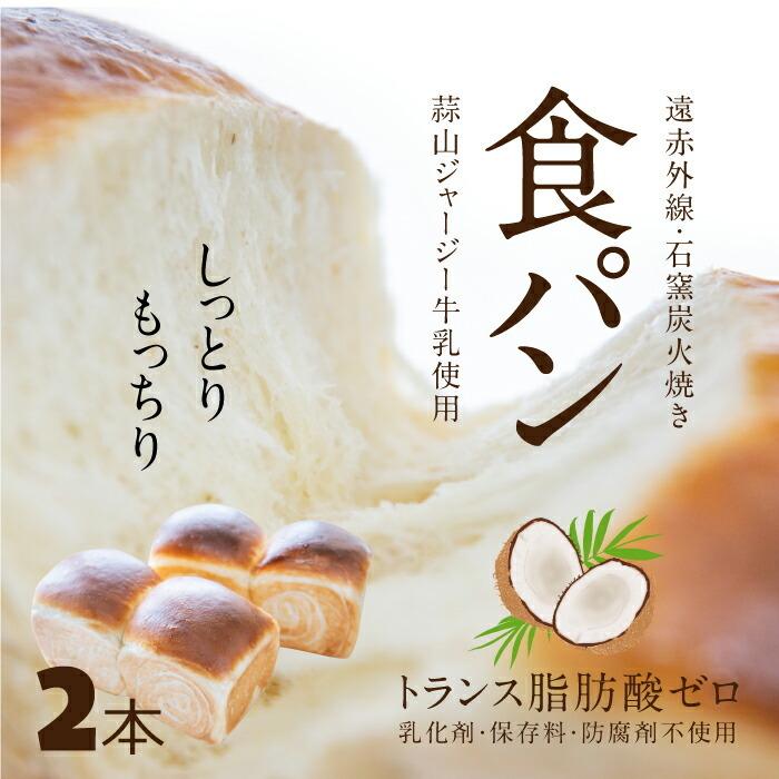石窯 炭火焼き 食パン ココナッツオイルを練り込んだ 食パン2本 自社製ココナッツオイル トランス脂肪酸ゼロ Coco食パン 手作り 急速冷凍 窯出し 美味しさその Coco01 岡山産直工房 Yahoo 店 通販 Yahoo ショッピング