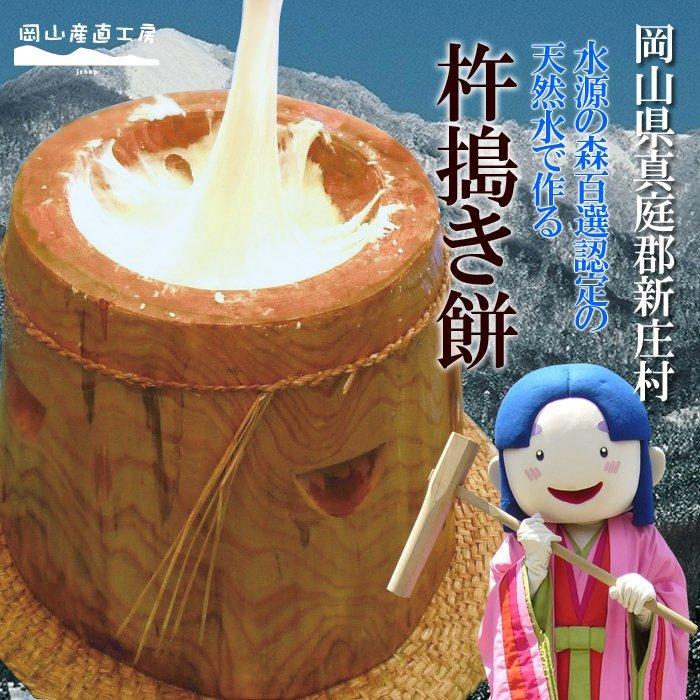 しゃぶしゃぶ餅 10個 メルヘンの里 ひめのもち 岡山県新庄村産 鍋