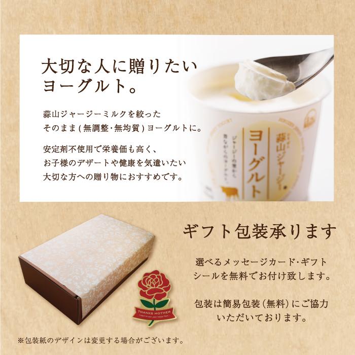 蒜山ジャージーヨーグルトプレミアムセット 送料無料 ラッピング対応
