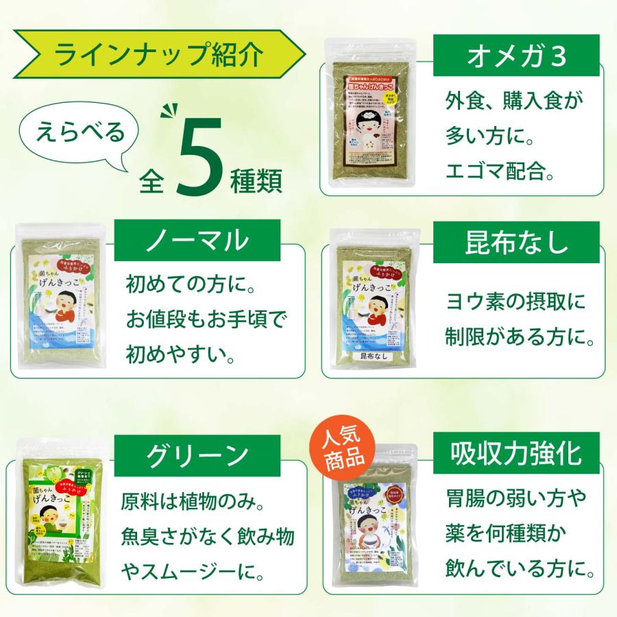 腸活 野菜ふりかけ 菌ちゃんげんきっこ オメガ3 強化タイプ 送料無料