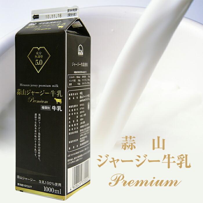 蒜山ジャージー牛乳プレミアム5.0 1000ml : 岡山産直工房 Yahoo!店