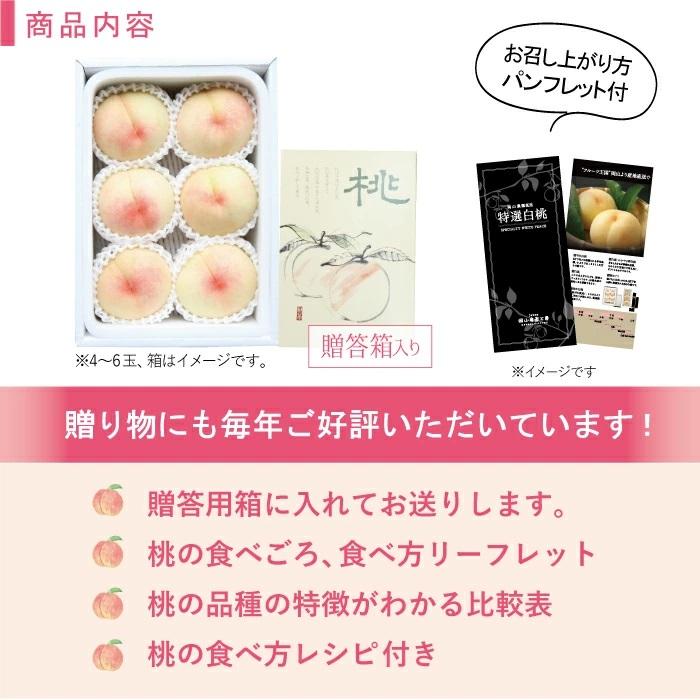 特秀品 桃 糖度センサー 白桃 岡山白桃 1.5kg前後 モモ もも 白鳳  北海道沖縄一部地域配送不可 送料無料の画像