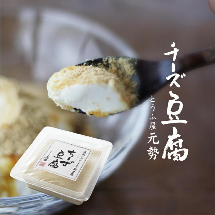 とうふ屋元勢 ちーず豆腐 160g Motose01 岡山産直工房 Yahoo 店 通販 Yahoo ショッピング