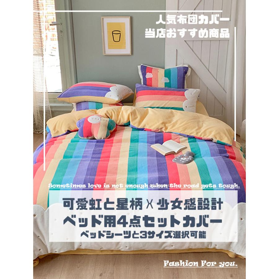 秋冬用 かんやく ポリエステル ベッドシーツ 肌触り 快適 敷布団 枕カバー 高密度生地 ボックスシーツ 可愛い 4点セット 布団カバー 星と虹柄 両面いろ Fashion 4u 通販 Yahoo ショッピング