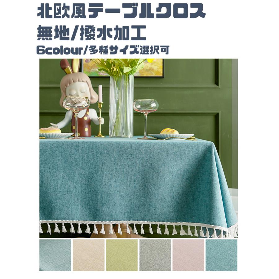 テーブルマット 北欧風 サイズオーダー可能 テーブルカバー 家庭用 シンプル 簡約感 撥水加工 テーブルクロス 防塵 汚れ防止 多機能 おしゃれ 無地 平方 Fashion 4u 通販 Yahoo ショッピング