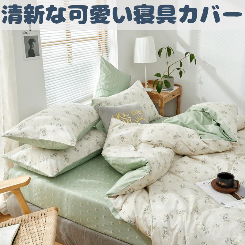 掛け布団 ボックスシーツ 4点セット 快眠 韓国風 ふあふあ 寝具カバー 花柄 快適 ベッドシーン 四季通用 シングル フラワー 純綿 セミダブル 清新 可愛い 1.2M :202106161600:Fashion 4U - 通販 - Yahoo!ショッピング 掛け布団 ボックスシーツ 4点セット 快眠 韓国風 ふあふあ 寝具カバー 花柄 快適 ベッドシーン 四季通用 シングル フラワー 純綿 セミダブル 清新 可愛い 1.2M :202106161600:Fashion 4U - 通販 - Yahoo!ショッピング