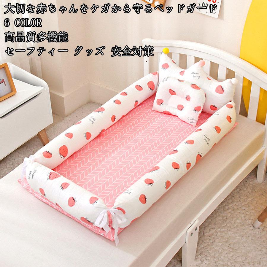 人気 ベビーベッド 6色 ベッドガード 2点セットアップ 折りたたみ 赤ちゃん ベッド 枕付き 寝返り防止 添い寝ベッド ガードクッション 転落防止 Fashion 4u 通販 Yahoo ショッピング