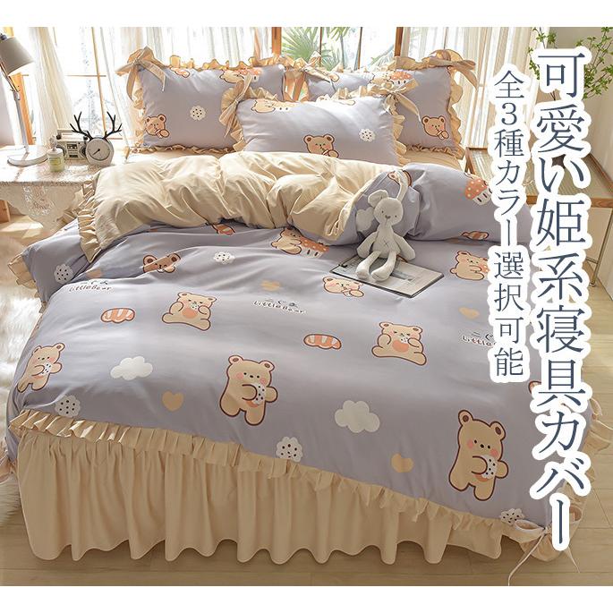 魅力的な 可愛いダブル布団カバー4点シーツダブル熟睡寝具セット四季用@ - シーツ/カバー - centernutri.com.br 魅力的な 可愛いダブル布団カバー4点シーツダブル熟睡寝具セット四季用@ - シーツ/カバー - centernutri.com.br