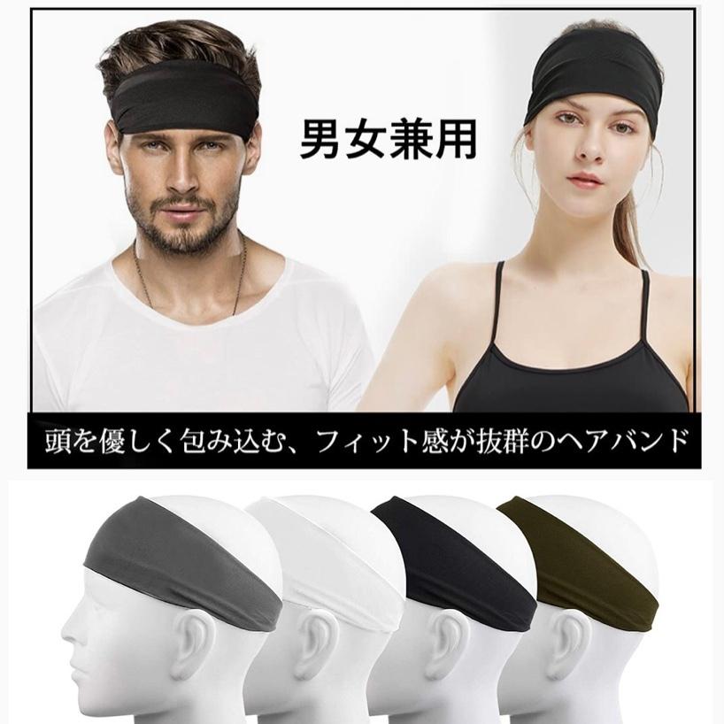 ヘッドバンド ヘアバンド 汗止め 吸汗速乾 スポーツターバン スポーツ