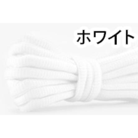 靴紐 スニーカー 楕円形 オーバル シューレース 7mm ホワイト ブラック