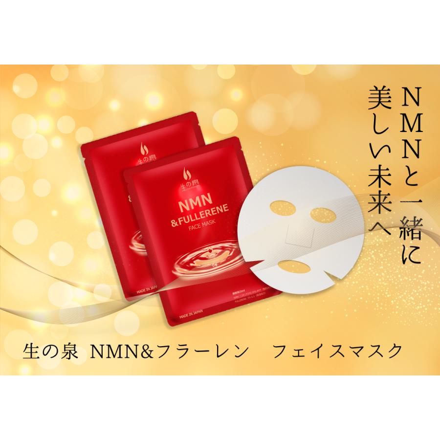 【SALE 30％OFF】生の泉 NMN ＆ フラーレン フェイスマスク/2箱セット (1箱/5枚入り）(美容液25ml/1枚)/ 国内製造  / 日本製 nmn |  | 01