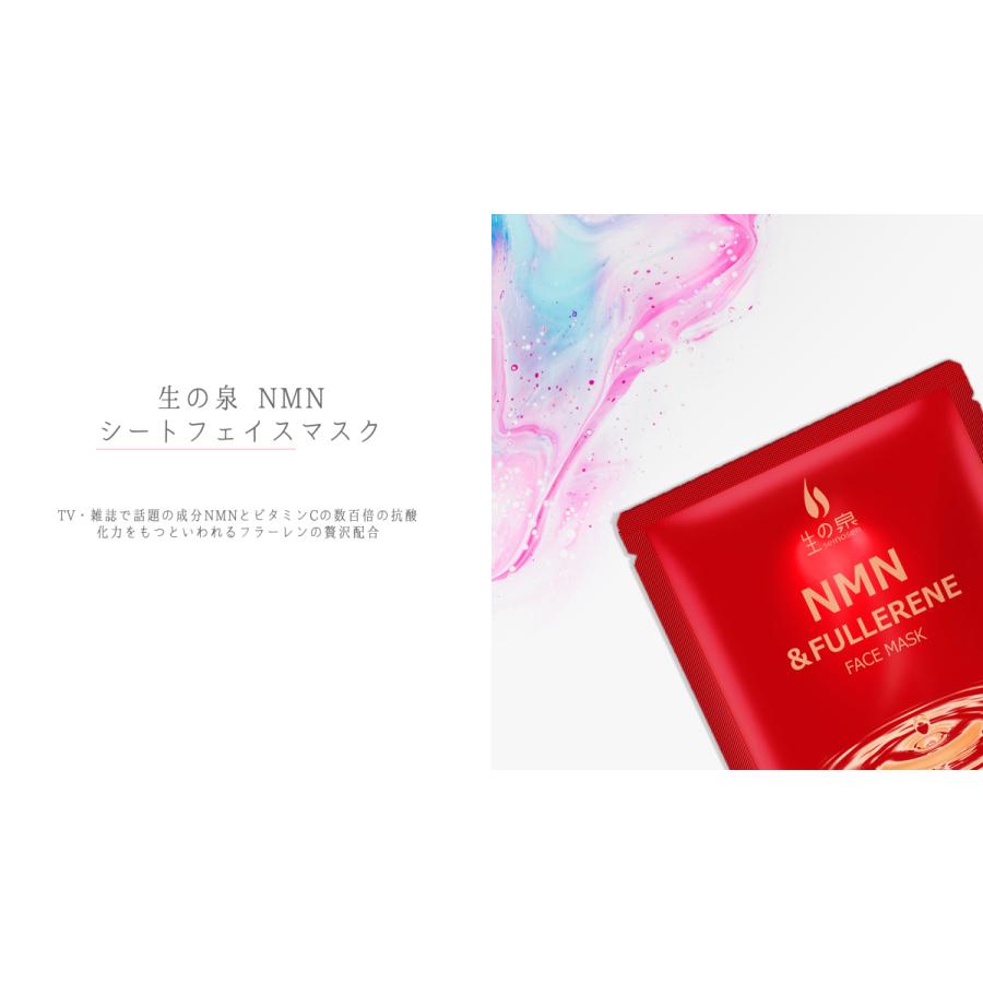 【SALE 30％OFF】生の泉 NMN ＆ フラーレン フェイスマスク/2箱セット (1箱/5枚入り）(美容液25ml/1枚)/ 国内製造  / 日本製 nmn |  | 02