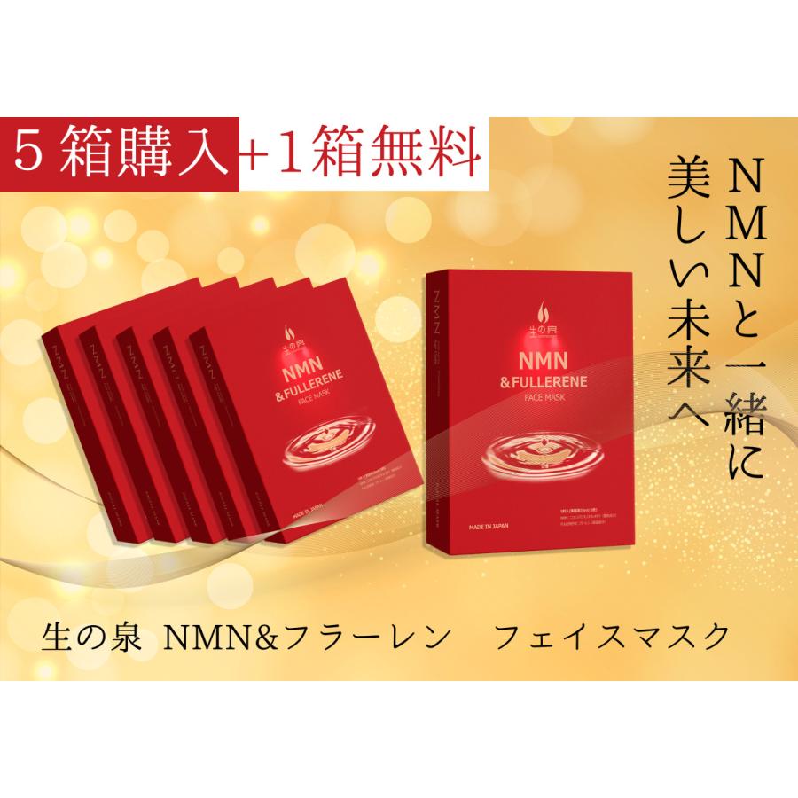 【SALE 30％OFF】生の泉 NMN ＆ フラーレン フェイスマスク/［5箱セット+1箱プレゼント］ (1箱/5枚入り）(美容液25ml/1枚)/ 国内製造 / 日本製｜jsmp