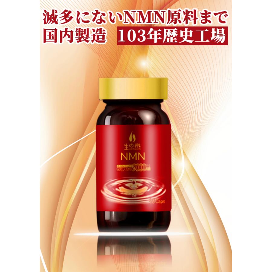 SALE 30％OFF】生の泉 NMN サプリメント / 抗老化 エイジング NMN成分