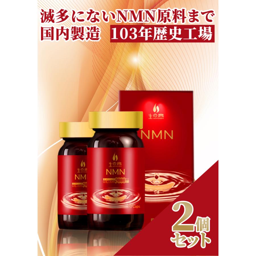 SALE 30％OFF】生の泉 NMN サプリメント /［2個セット］/ NMN成分 