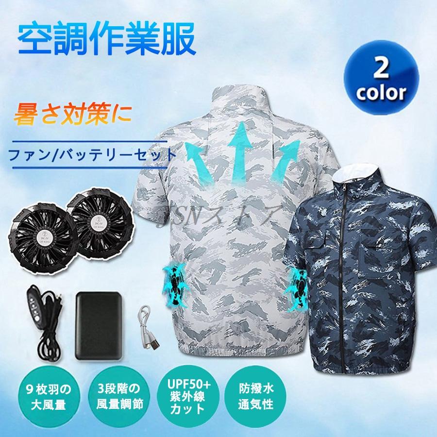 空調作業服 半袖 ファン付き 10000mAh/20000mAhバッテリー 最長