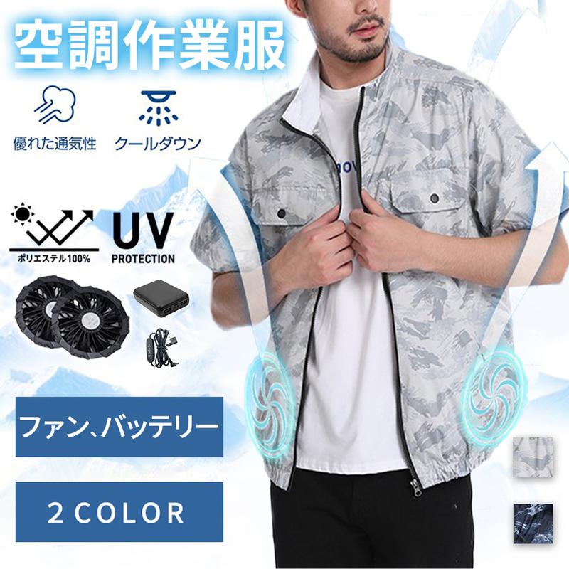 2周年記念イベントが 空調作業服 エアコン服 扇風機付き 夏用 作業着