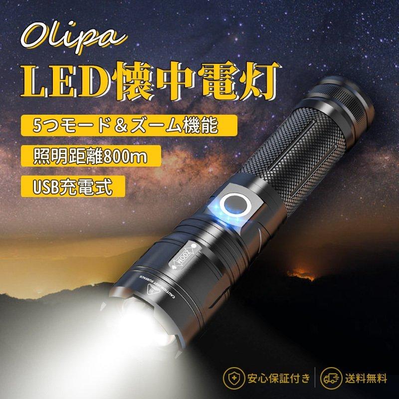 一年保証)懐中電灯 LED 強力 軍用 超高輝度 5000ルーメン led 一年保証)懐中電灯 LED 強力 軍用 超高輝度 5000ルーメン led
