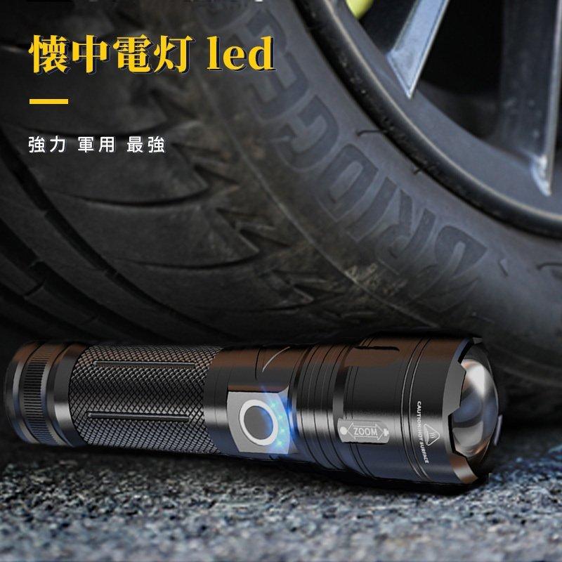 一年保証)懐中電灯 LED 強力 軍用 超高輝度 5000ルーメン led 一年保証)懐中電灯 LED 強力 軍用 超高輝度 5000ルーメン led