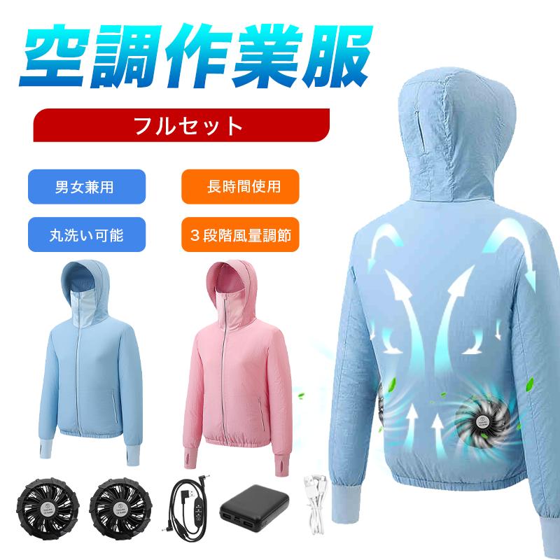 在庫一掃セール】空調作業服 レディース 10000mAh/20000mAhバッテリー