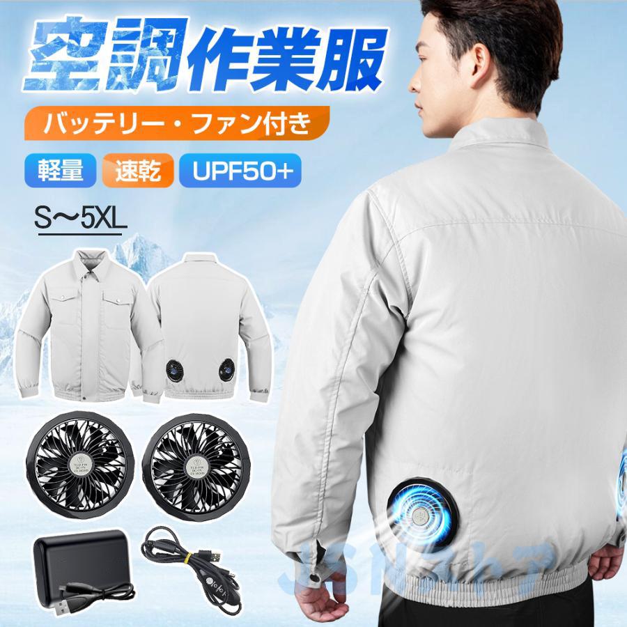 空調作業服 10000mAh/20000mAhバッテリー 電動ファンつき 仕事服 長袖