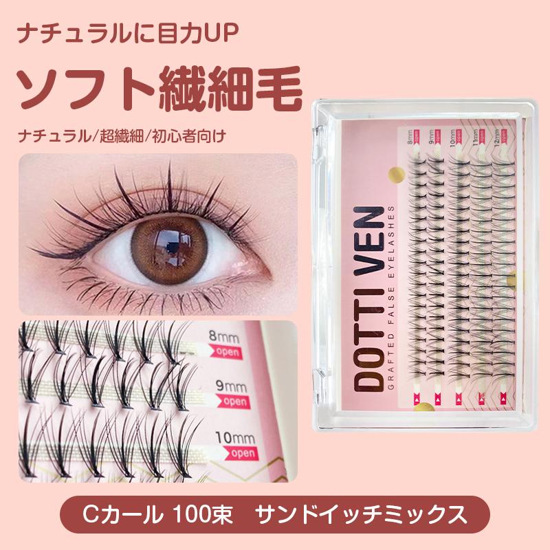 お気に入り つけまつげ 部分用 サンドイッチミックス 長さ5種類 超軽量 まつ毛・つけまつ毛用品