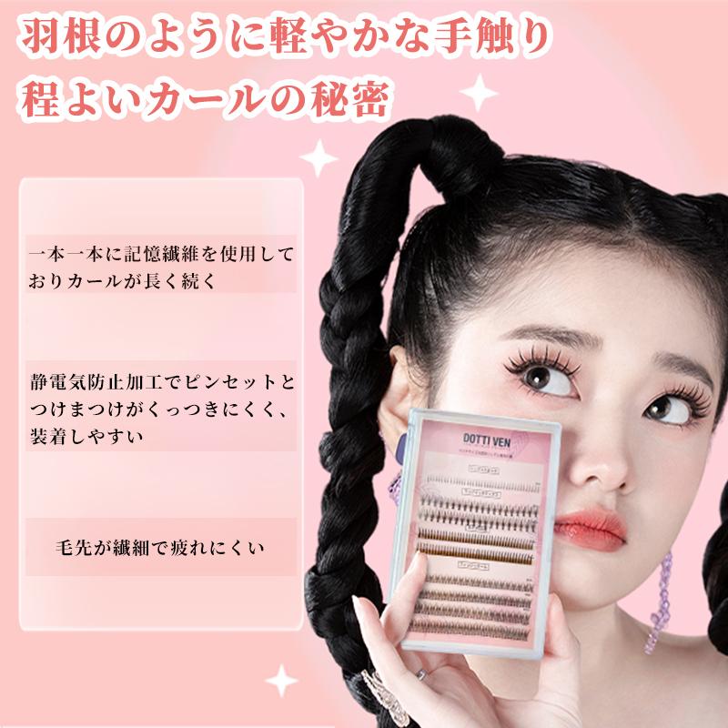 部分用つけまつげ まつげ 下 320束 4種類のまつげセット つけま