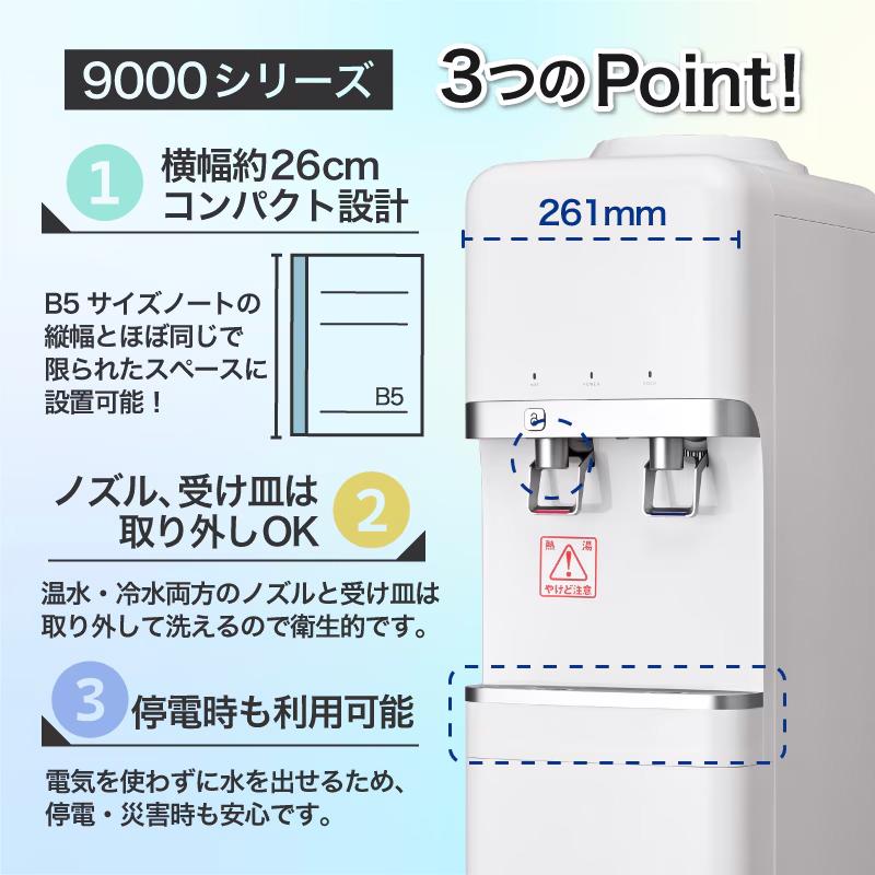 ウォーターサーバー SHC-M9000SW combination（台付き）スリム設計で