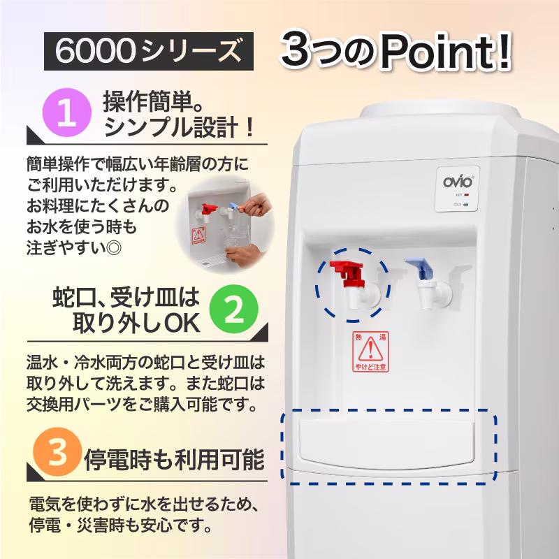 OVIO MHC-6000 卓上型ウォーターサーバー　ガロンボトル用 OVIO MHC-6000 卓上型ウォーターサーバー ガロンボトル用