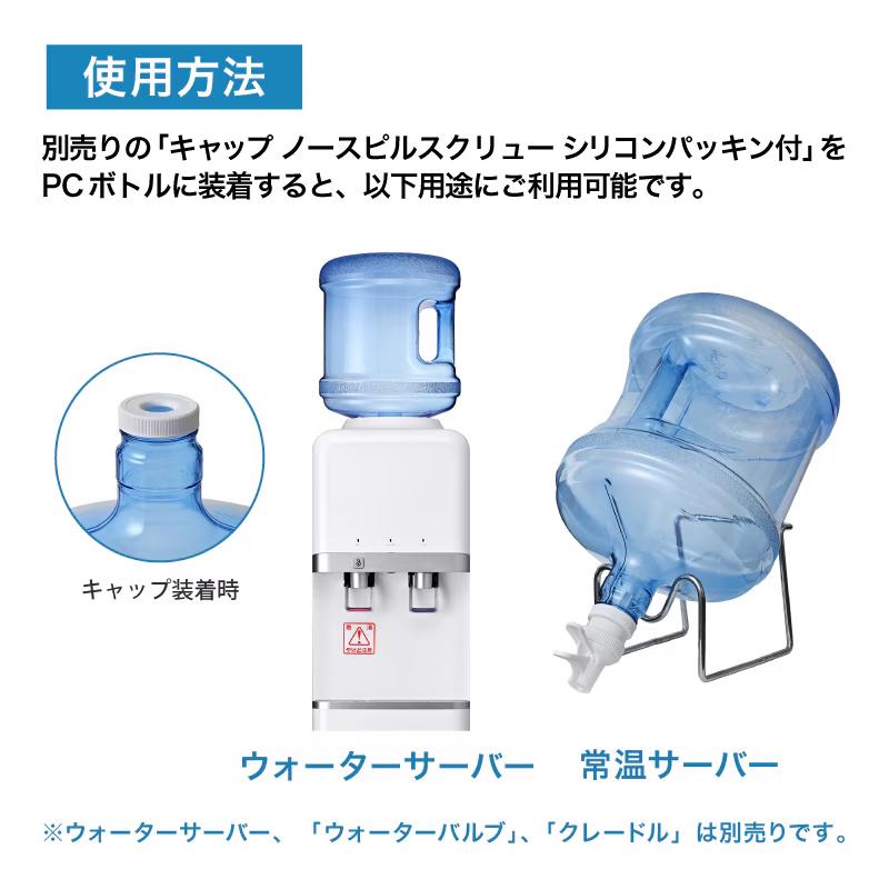 ウォーターサーバー用ボトル PCボトル 12L スクリュー ハンドル付