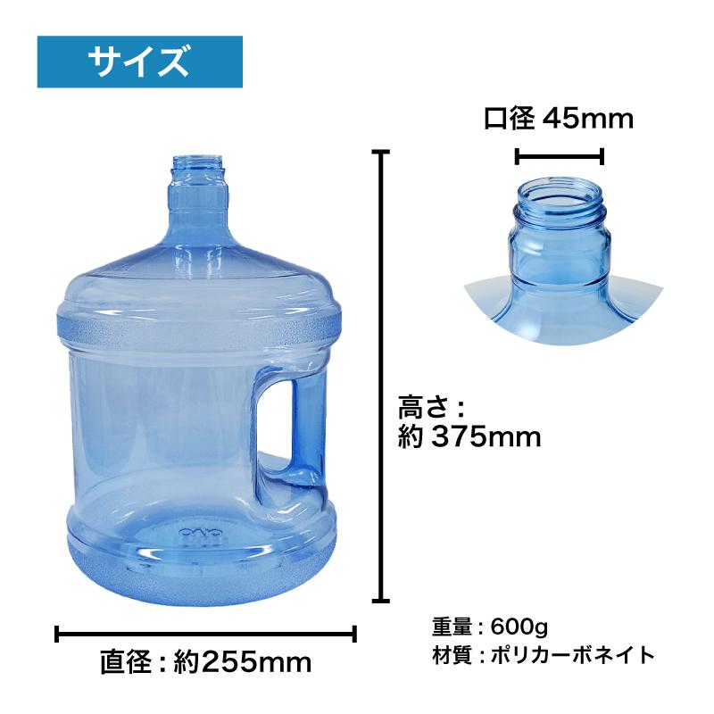 ウォーターサーバー用ボトル PCボトル 12L スクリュー ハンドル付