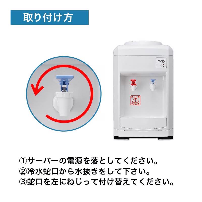 ウォーターサーバー 温水・冷水供給 uminchu-s-b.jpg