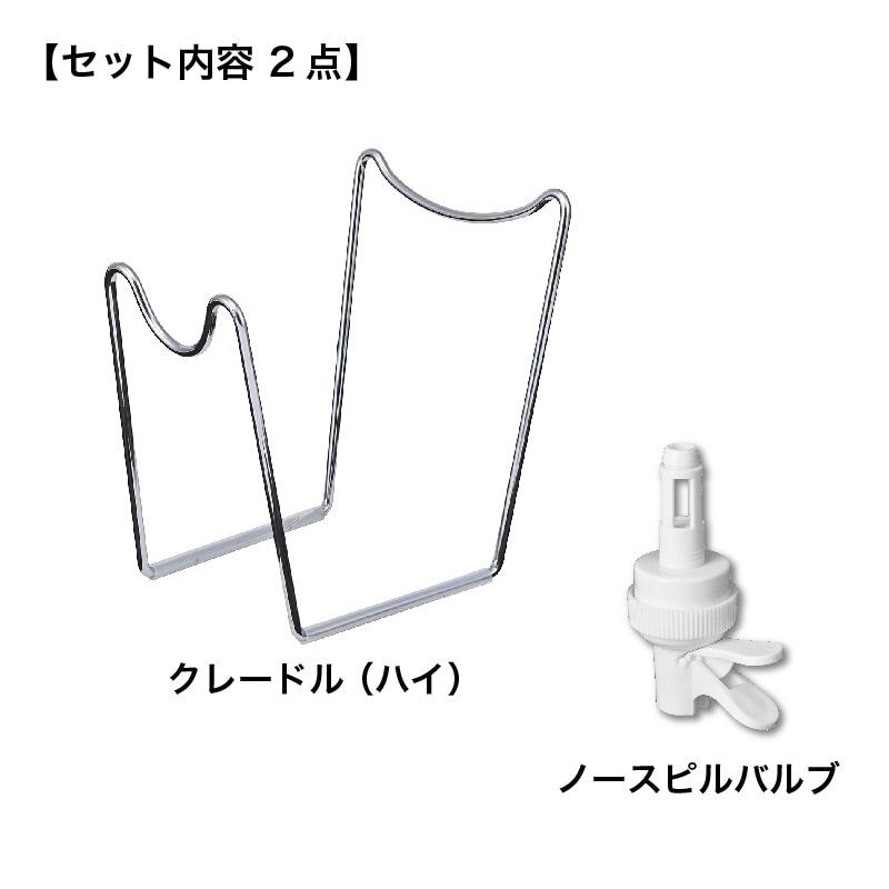 キッチン用 常温ウォーターサーバー ボトルスタンド(クレードル)（ハイ）＆ノースピルバルブセット ssh1502 |  | 01