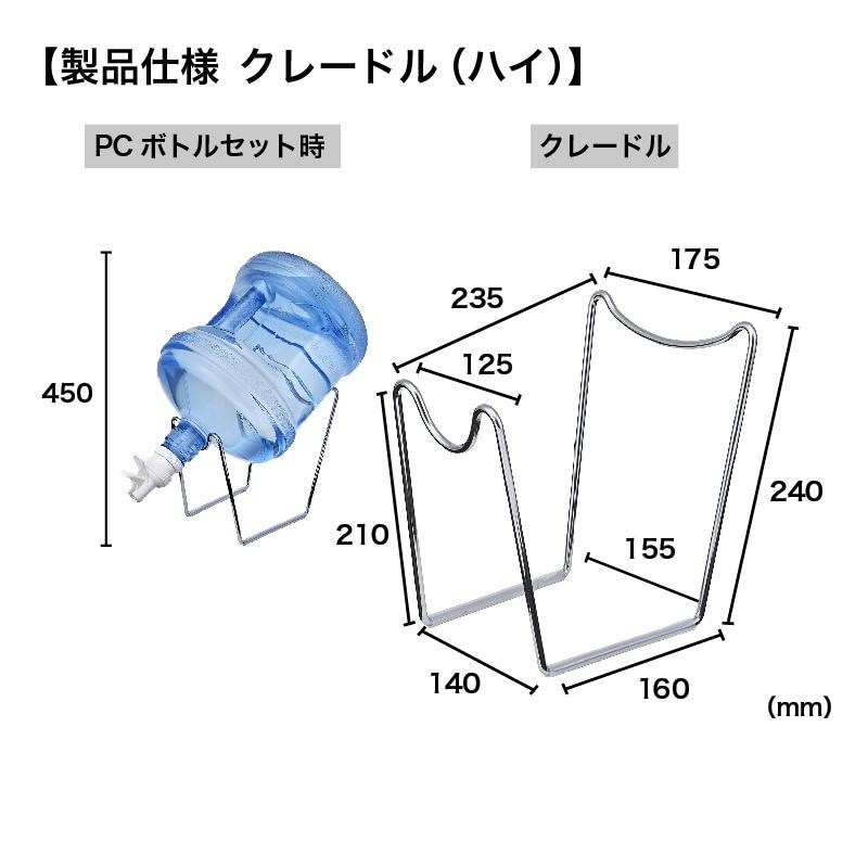 キッチン用 常温ウォーターサーバー ボトルスタンド(クレードル)（ハイ）＆ノースピルバルブセット ssh1502 |  | 02