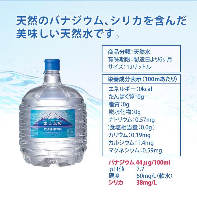 「一括購入」水 ミネラルウォーター 富士忍野 「Mt.Fuji Springs」12L×2本入り/6セット(12本) swa0103の画像