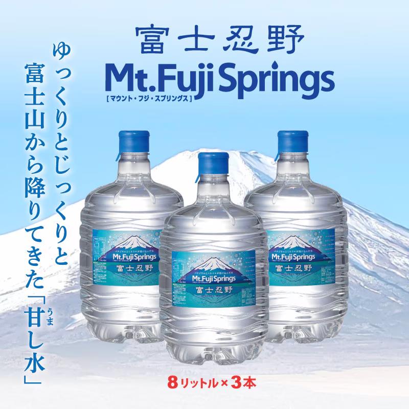 「一括購入」水 ミネラルウォーター 富士忍野 Mt.Fuji Springs 8L×3本入り/6セット(18本) swa01055の画像