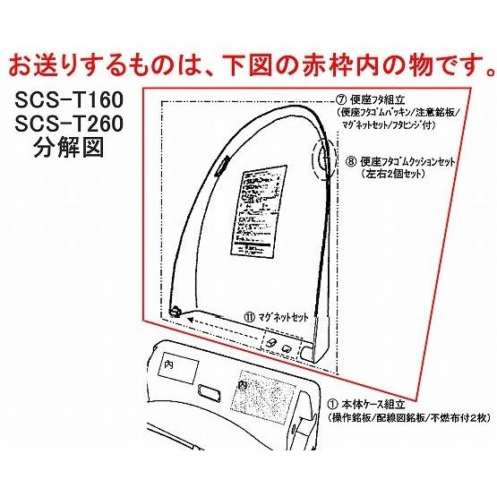 在庫あり インボイス対応 東芝温水便座 SCS-T260 専用 便座ふたユニット 新品フタ修理パーツ 便蓋｜jspfukuoka｜02